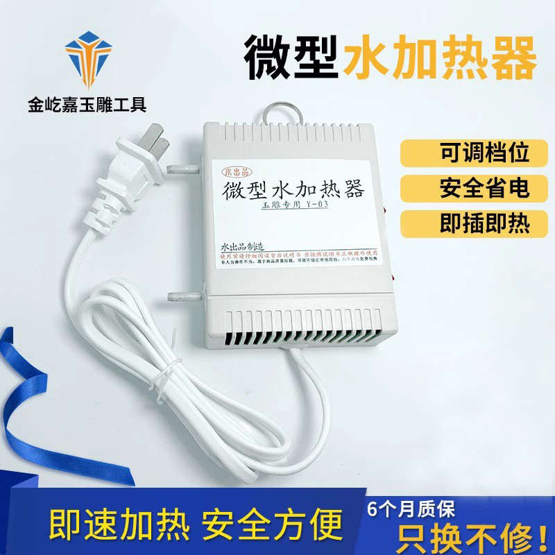 加热器玉雕微型水出品加工雕刻玉石手工翡翠抛光热水器速热型温水