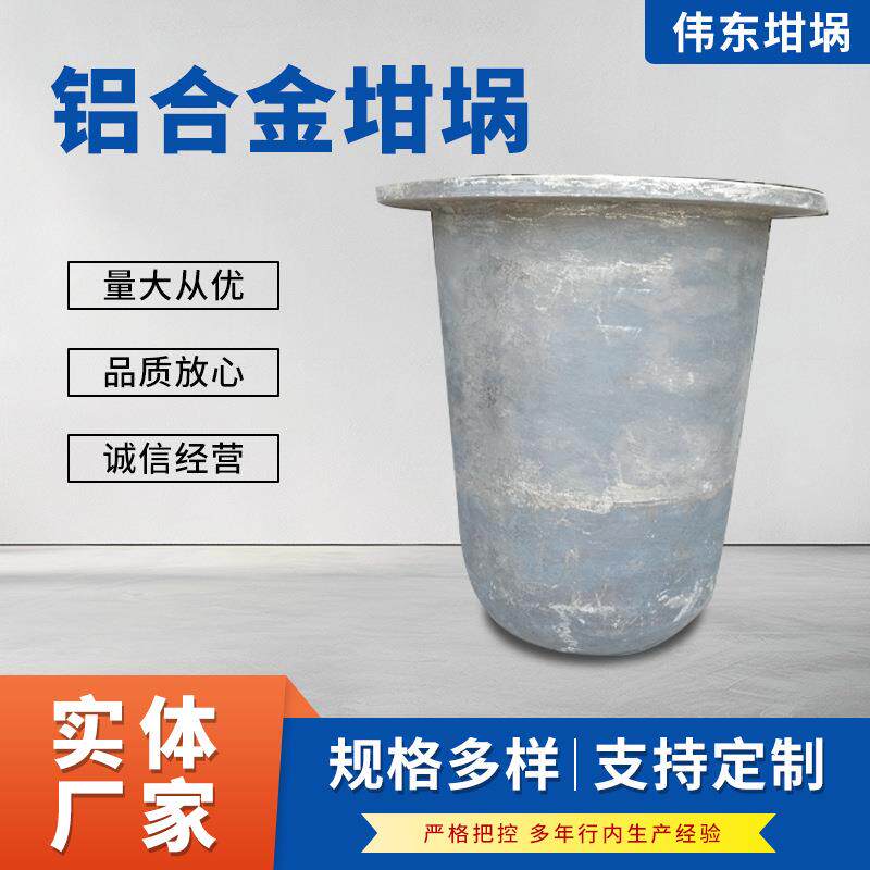 铝合金坩埚不锈钢坩埚合金铝锌坩埚厂家可供货