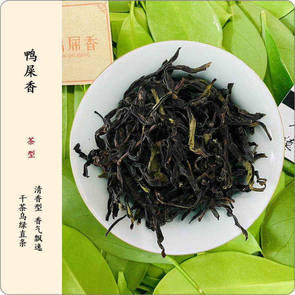 【八猿茶场】潮州茶凤凰单丛茶 鸭屎香单枞茶 乌岽头春冻乌龙茶