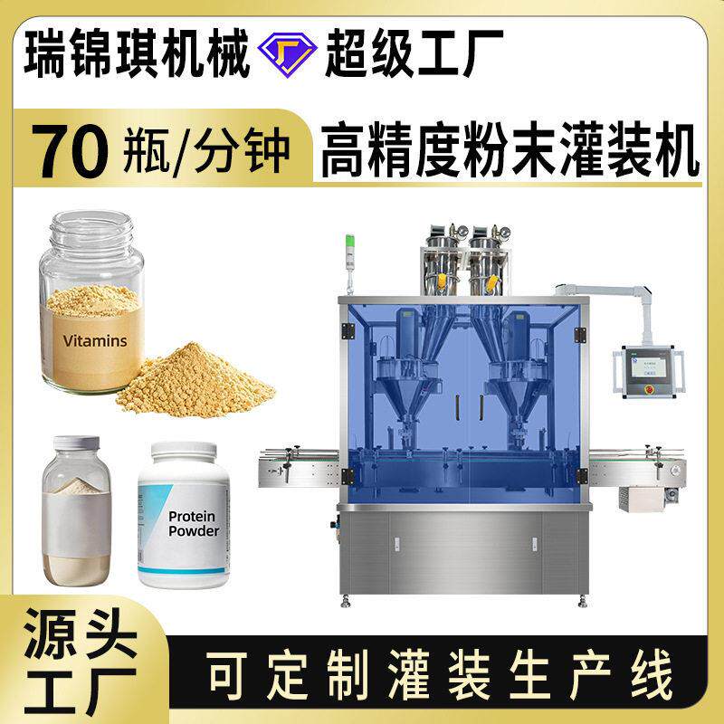 全自动粉末灌装机装机粉蛋白粉益生菌粉装机粉剂分装机