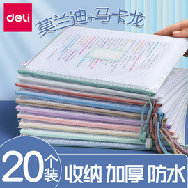 得力文件袋拉链式小学生补习手提收纳拎书包学生a4分类科目资料书袋补课档案，网纱学习学科袋作业试卷多层书本