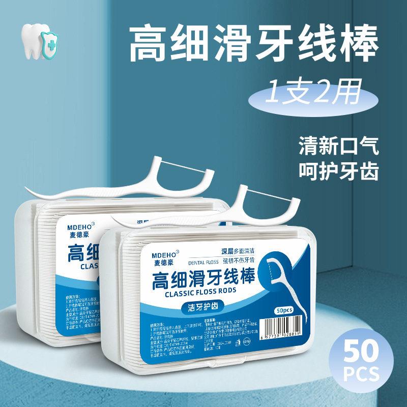 一次性牙线棒家用牙签超细剔牙线定制家庭装牙线盒可携式