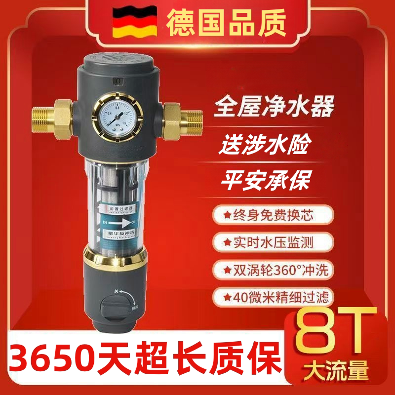 德国斯蜜史全屋前置过滤器全自动反冲洗全铜防爆家用自来水净化器