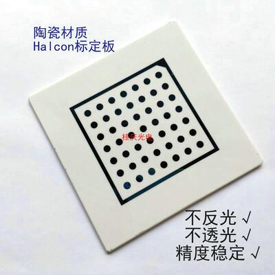 陶瓷halcon标定板视觉圆点靶标不反光校正板