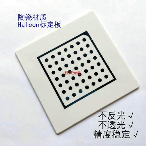 陶瓷halcon标定板视觉圆点靶标不反光校正板