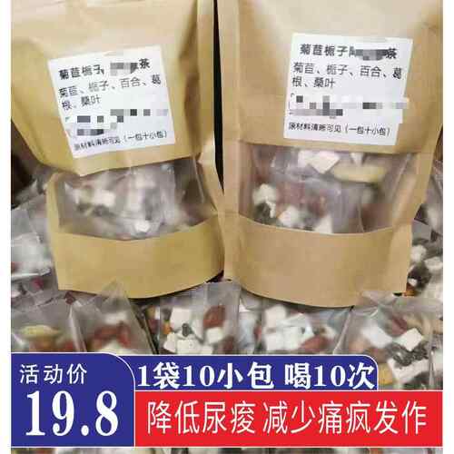 新疆包邮菊苣栀子茶降酸茶葛根酸高高排酸清酸茶百合桑叶菊苣茶10
