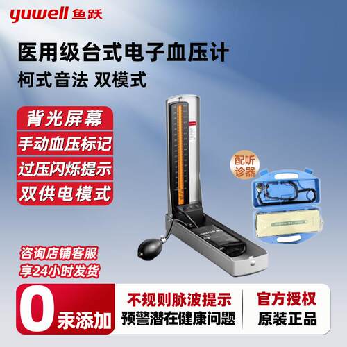 tg鱼跃台式血压计T103/203电子血压计双模测量无水银医用级别血压