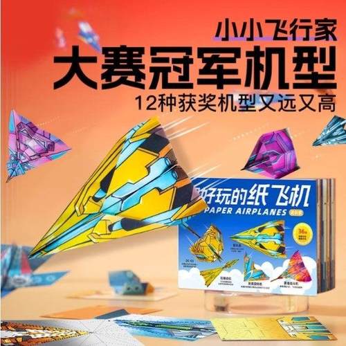 儿童手工纸飞机折纸飞机专用折纸立体彩纸大全幼儿园益智思维训练