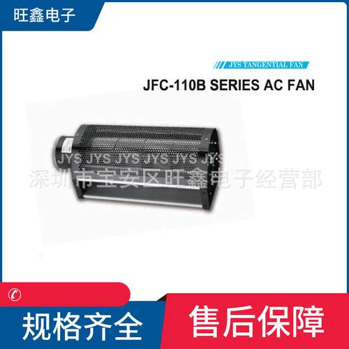 JFC-11037B22JFC-11048BJFC-11052JFC-11060金亿翔JYS风机