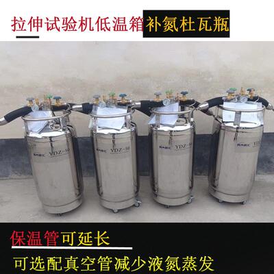 自增压液氮容器YDZ-50超低温拉伸试验恒温箱液氮自动补充杜瓦桶