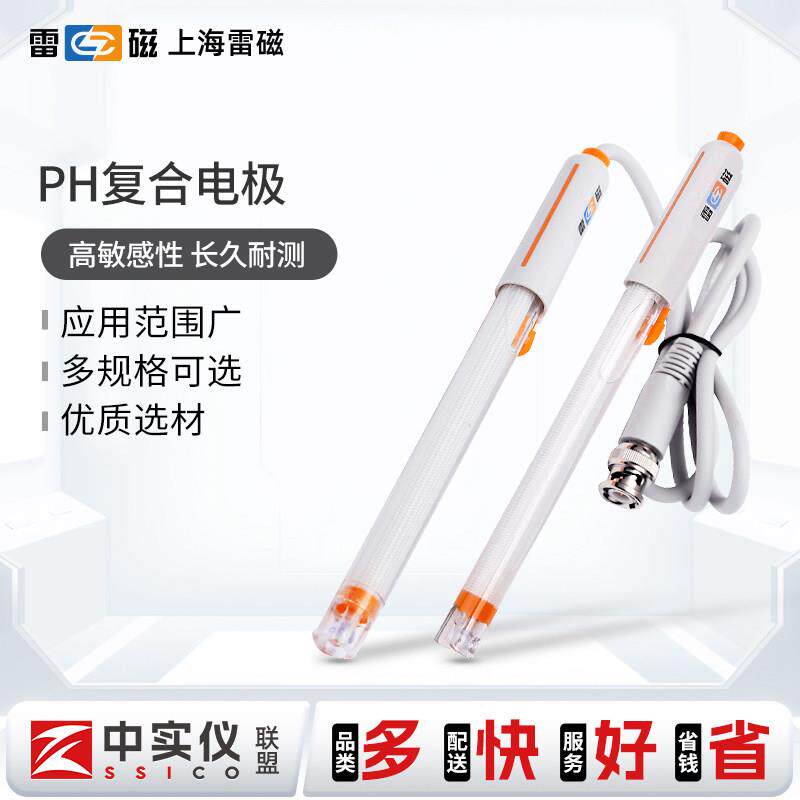 上海雷磁PH计覆合电极E201/301酸度ph计纯水电极监视器感测器实验