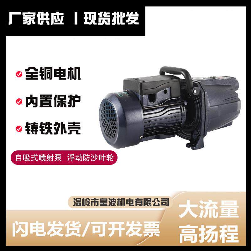 抽JE来T喷射台州健豪泵压水泵自吸高压泵自水加压增泵高扬程家用