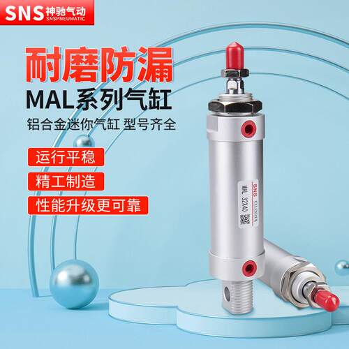 神驰气动铝合金小型迷你气缸MAL32-40x10 20 30 40 50 75 100 125