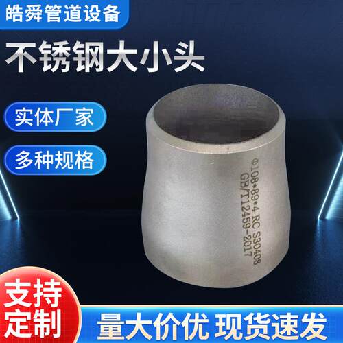 厂家不锈钢大小头高压无缝焊接偏心异径管同心大小头管