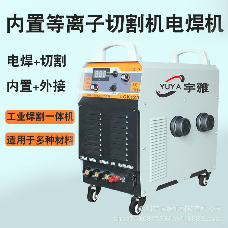 LGK系列等离子切割机气泵220V电焊两用380V适用多材质空压机机械