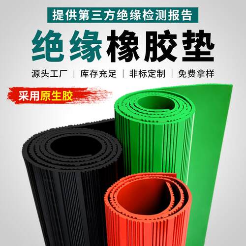 高压绝缘胶板0mm35kv黑色平面橡胶垫橡胶板卷材绝缘胶皮绝缘垫