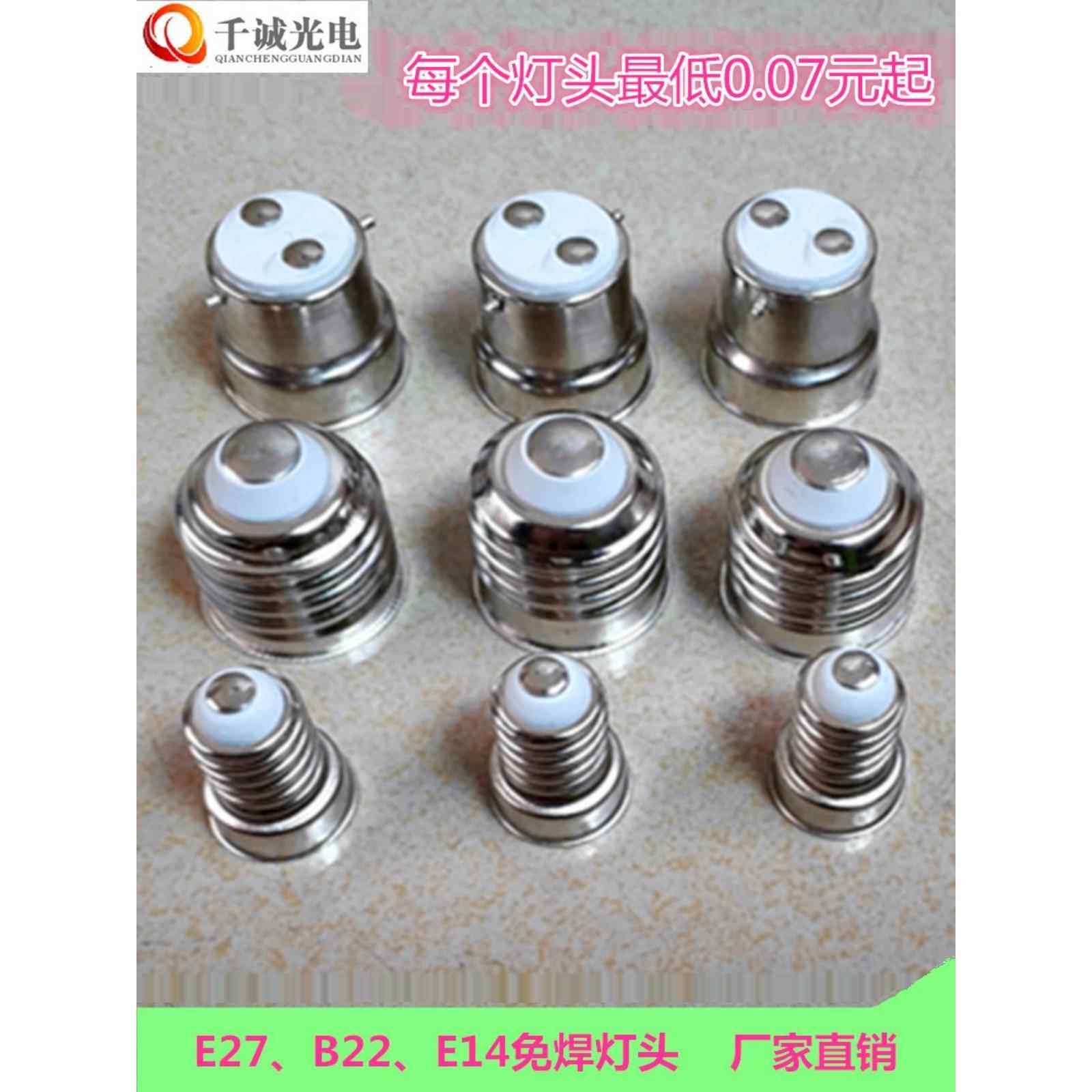 E27B22E14铁镀镍免焊灯头LED节能灯白炽灯螺口卡口灯口灯具配件
