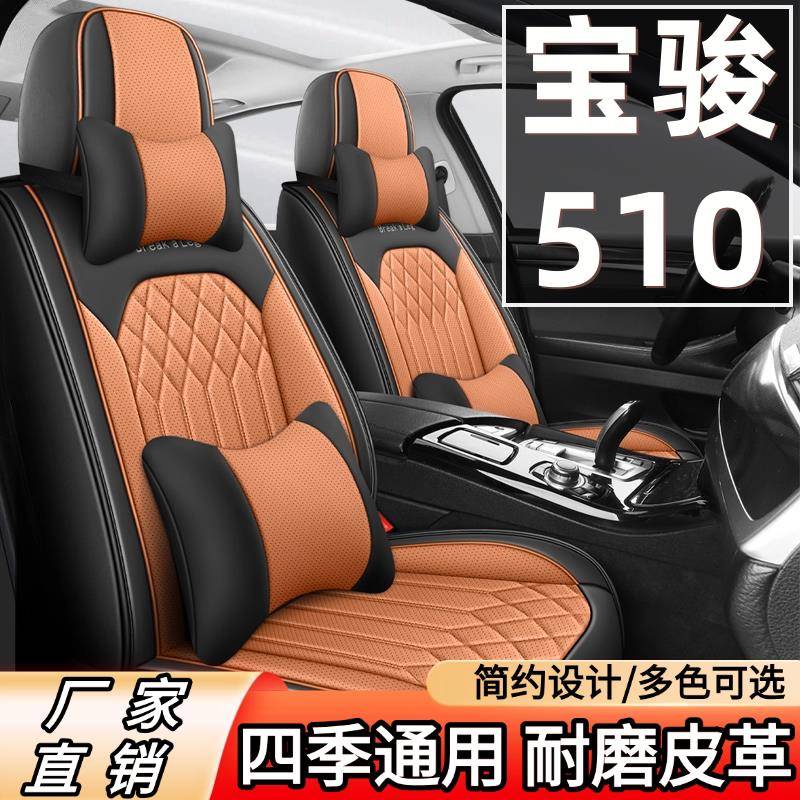 老新宝骏510/17/18/2019年款汽车坐垫全包围四季通用座套车垫皮革图片
