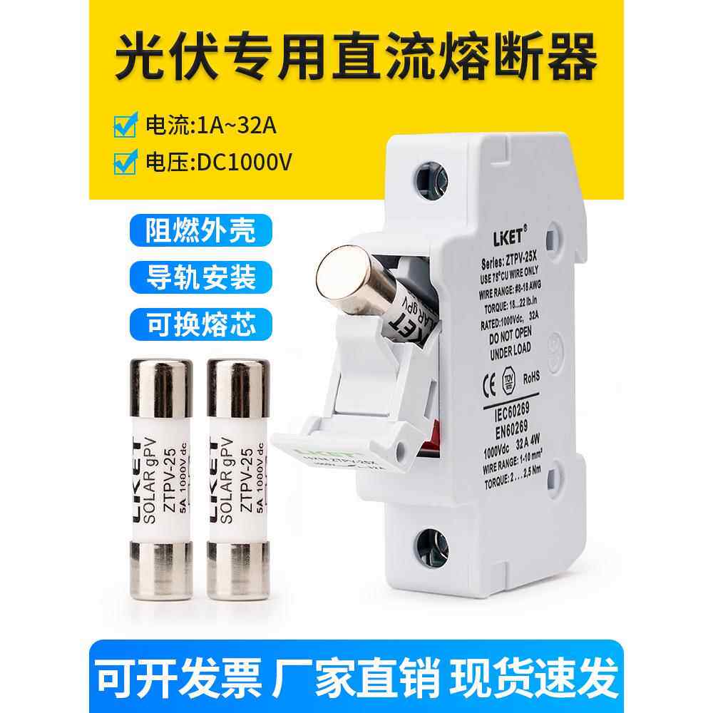 光伏直流熔断器底座10*38 DC1000V 保险丝底座 汇流箱TUV CE ROHS