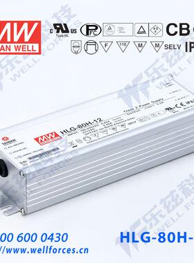 90W明纬700mA恒流调光LED电源HLG-80H-C700B 84-129V防水7年质保