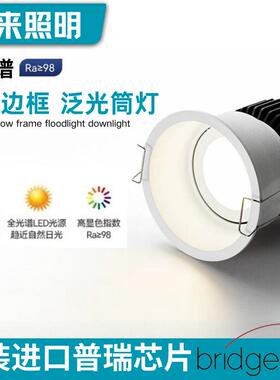 智能窄边防眩led嵌入式筒灯全光谱家用客厅开孔75大光弧无主灯