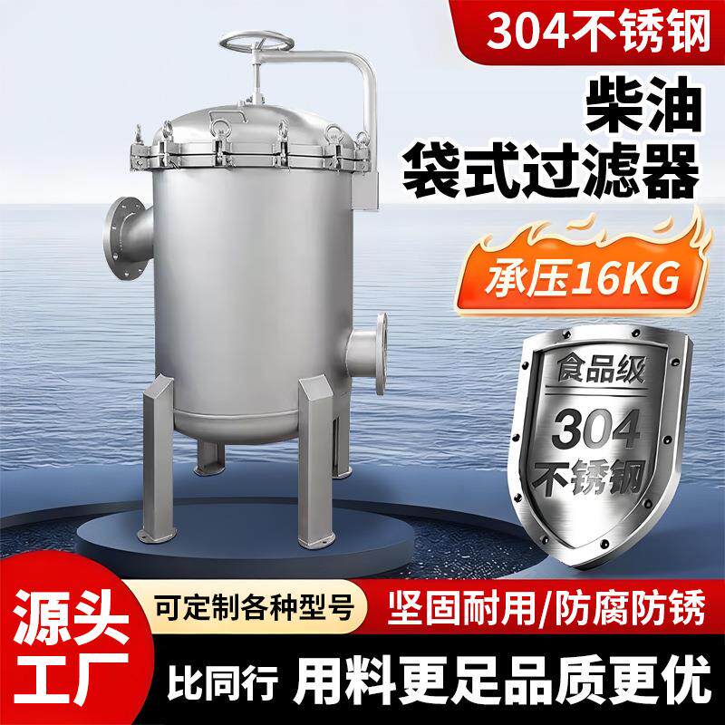 源头厂家汽油柴油袋式过滤器大流量不锈钢工业多袋式布袋式过滤器
