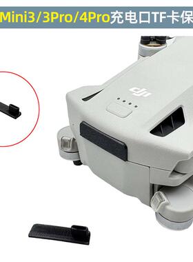 适用大疆LitoX1/Mini3/4/5Pro机身Typec充电口TF卡防尘软胶保护盖