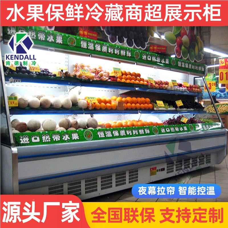 肯德 辣水果保鲜冷冰柜展示柜 料蔬菜饮麻烫藏TUG商用超市风幕柜