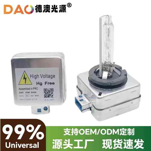 热卖D8S灯泡D5SHID氙气灯泡D5大灯25W/35W/55WD8S铁支架D5汽车大