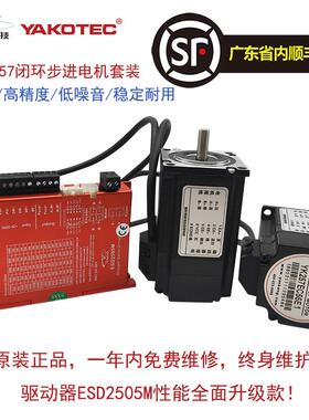 研控57闭环步进套装 YK257EC56E1 YK257EC76E1 ESD2505M
