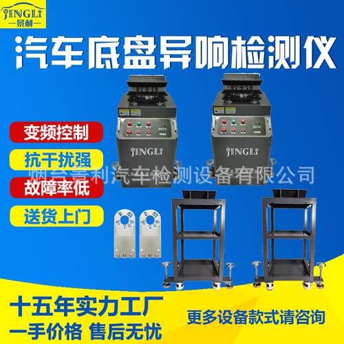 景利汽车底盘道路模拟机检测台悬挂异响检测仪设备摇摇机可移动