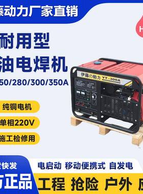 YT00A/YT50A电启动双缸汽油电焊机移动式大型电焊两用一体伊藤