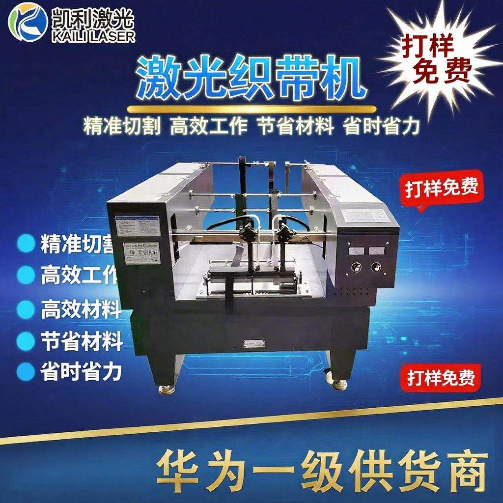 鞋带切割机全自动狗绳激光切带机织带激光切割机尼龙皮带打孔机