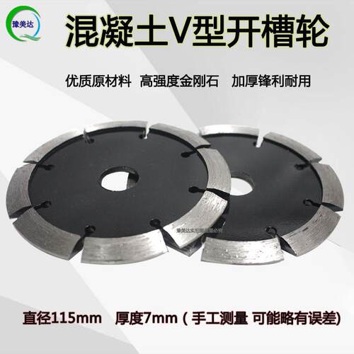 混凝土V型开槽轮切割片石材磨边金刚石轮修边切割机地坪开槽斜边