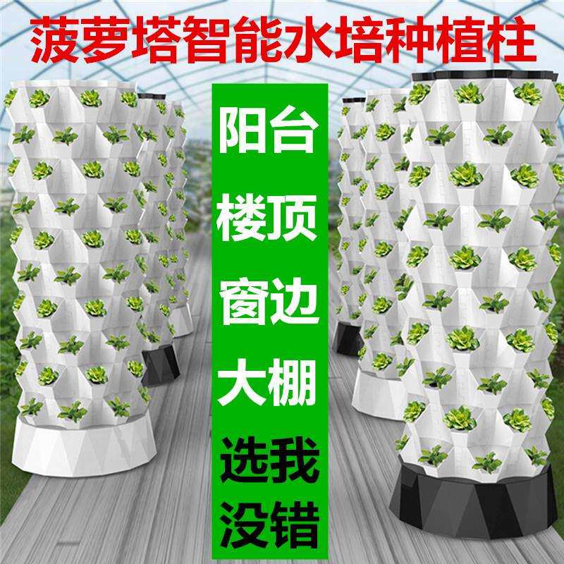 家庭阳台楼顶大棚无土栽培种植设备多层菠萝塔立柱智能种菜机神器