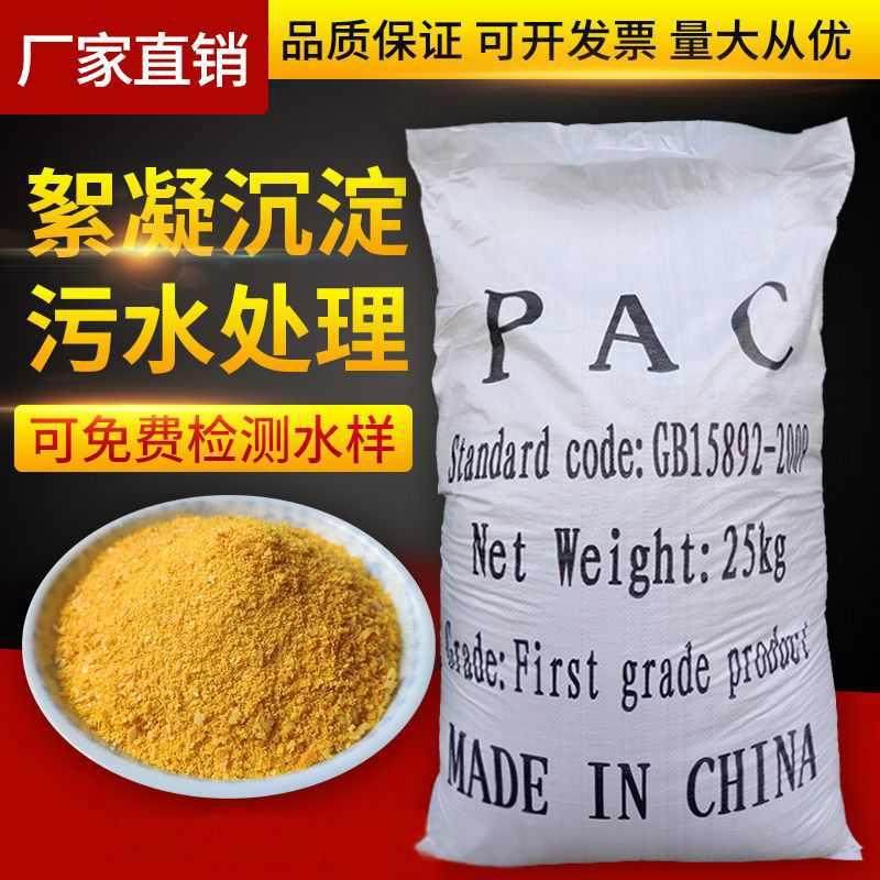聚合氯化铝pac污水处理药剂絮凝剂饮用水澄清剂游泳池沉淀剂包邮