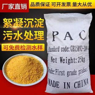 聚合氯化铝pac污水处理药剂絮凝剂饮用水澄清剂游泳池沉淀剂包邮