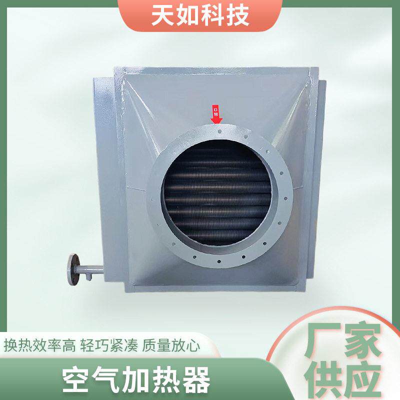 空气加热器翅片式空气热交换器蒸汽加热器铝翅片导热油加热器