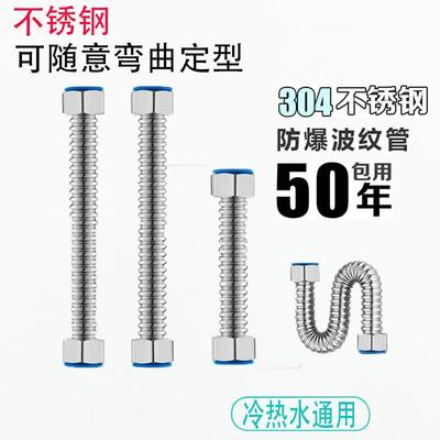 蓝龙304不锈钢波纹管 4分进水管冷热防爆软管水管热水器进金属管