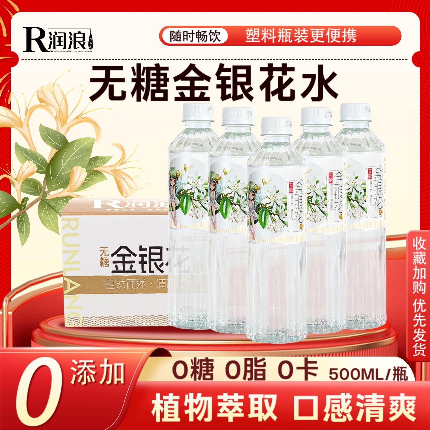 润浪金银花水0添加500ml整箱0糖0脂0卡婴儿童银花露草本植物饮料