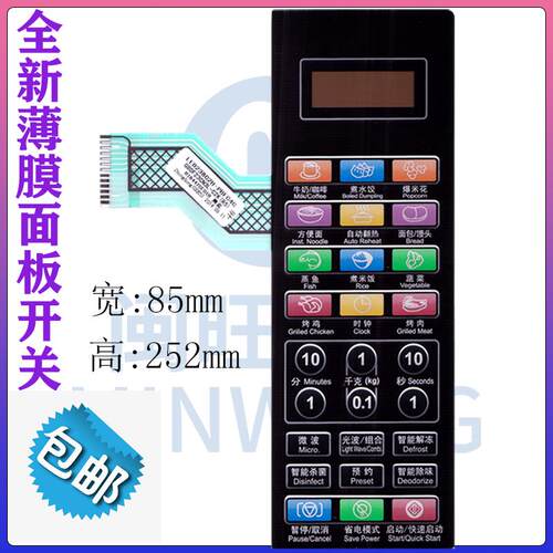 格兰仕微波炉面板按键(G80F23CN3L-C2K(R5) G80F23CN3XL-R6K(R4)