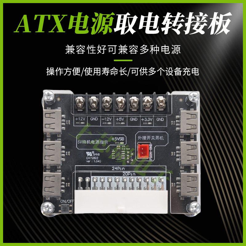 USB充电台式机主机壳电脑电源 ATX转接板取手机电池 模块供电输出