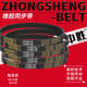 中胜单面齿橡胶同步带HTD5m橡胶传动带聚氨酯同步带 HTD型齿pu皮