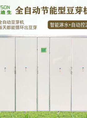 豆芽机 智能豆芽机 400型不锈钢豆芽机 微电脑控制豆芽机