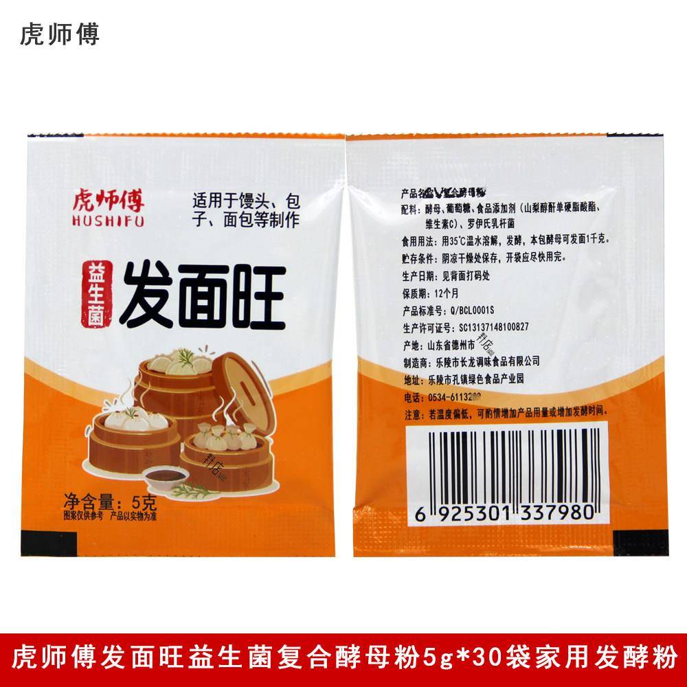 虎师傅发面旺益生菌酵母5g*30袋家用馒头包子面包烘焙调料发酵粉