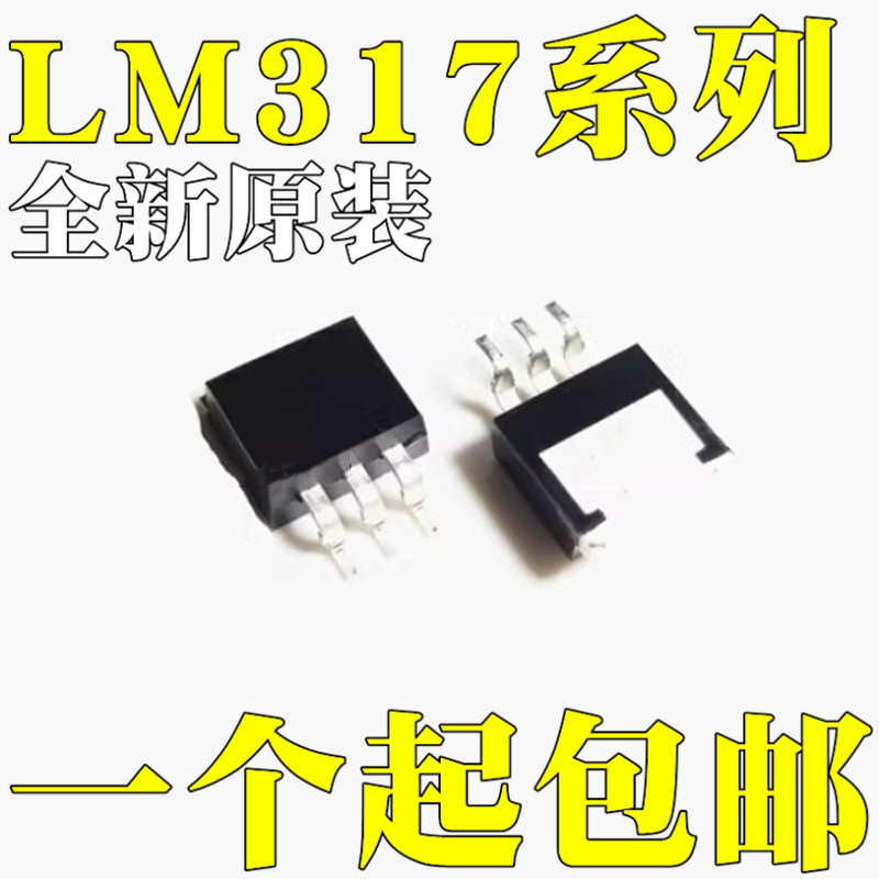 全新原装LM317S LM317SX  芯片TO263  可调三端稳压器IC芯片