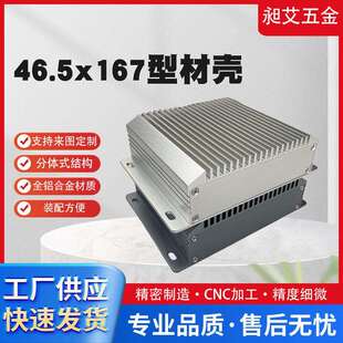 新款46.5x167铝合金型材壳散热器铝盒仪器迷你电脑工控主机壳体
