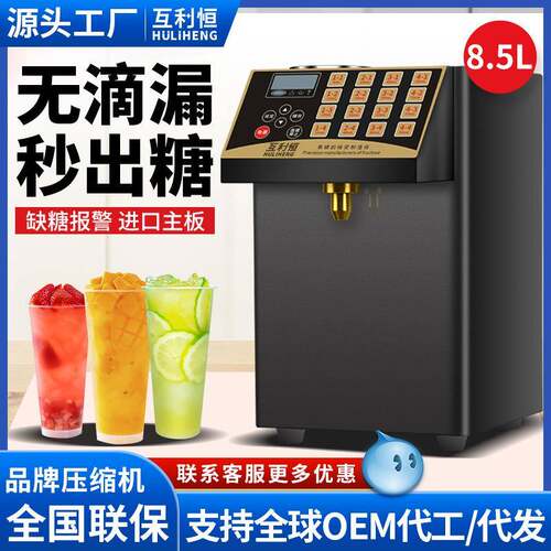 互利恒果糖定量机商用奶茶店专用吧台全自动全套设备可110V果糖机