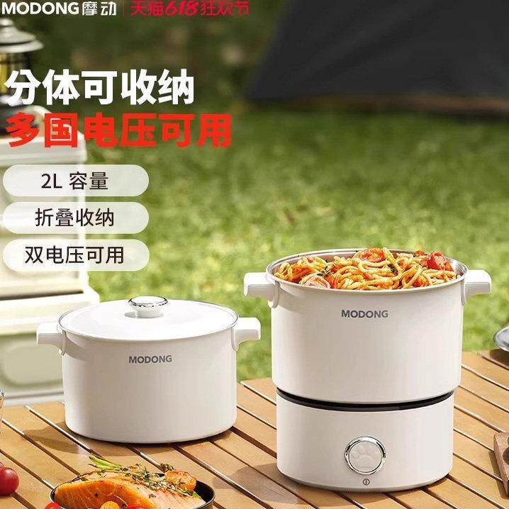 摩动快煮锅可携式多功能两件式离式迷你小电热旅行出差宿舍学生电