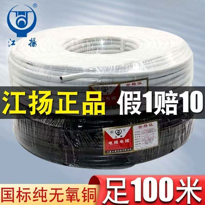 江扬电线江扬电缆国标足100米包检测护套线RVV2/3/4/5/6/7/8/10芯